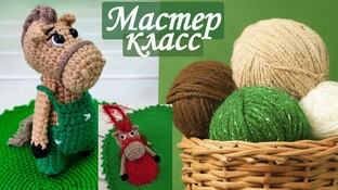 Милый коник видео мастер-класс амигуруми